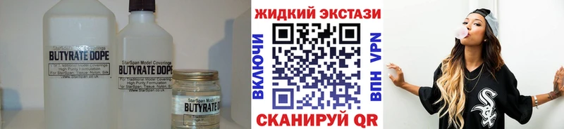 купить закладку  MEGA ССЫЛКА  БУТИРАТ жидкий экстази  Высоцк 